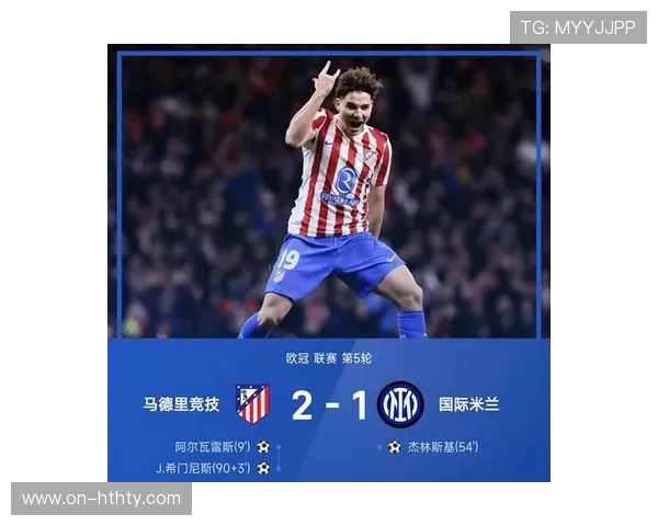 西甲马竞2-1瓦伦西亚，阿尔瓦雷斯主导主场连胜