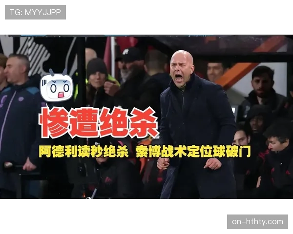 纪录片《最后一投》上映，揭秘历史上著名绝杀球背后的定位球战术板